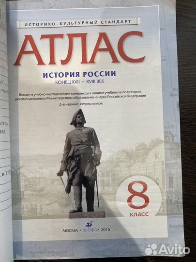 Атлас История россии 8 класс