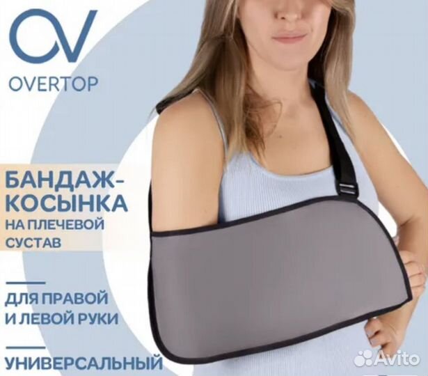 Бандаж косынка компрессионный для руки S