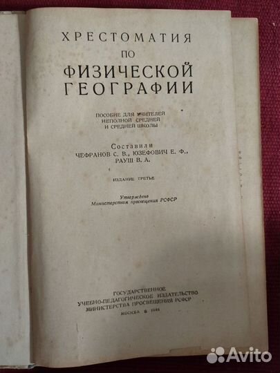 Хрестоматия по физической географии СССР