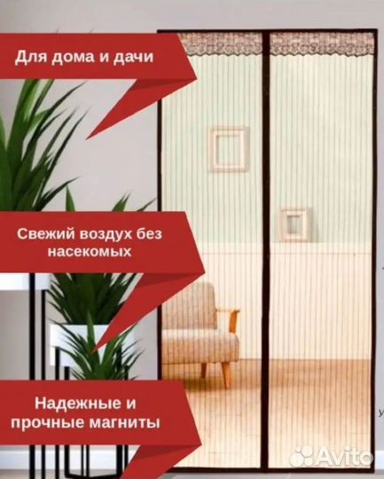Москитная сетка штора