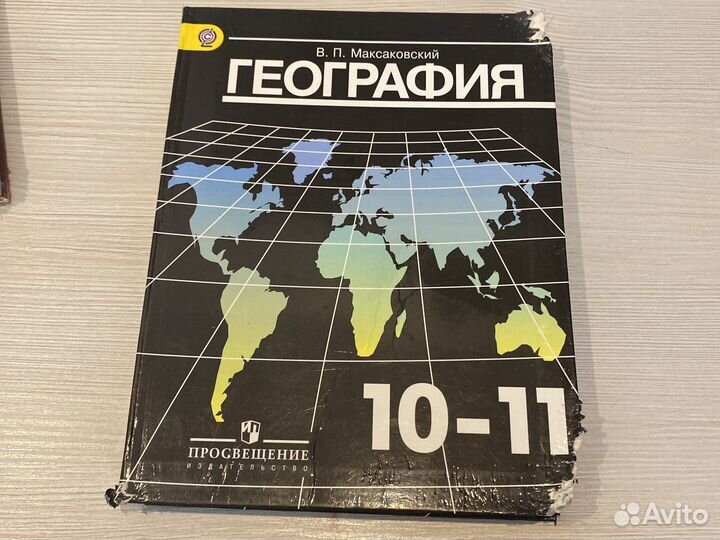 Учебник по географии 10 11 класс