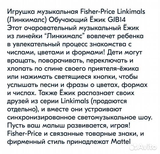 Интерактивная игрушка fisher price ёжик