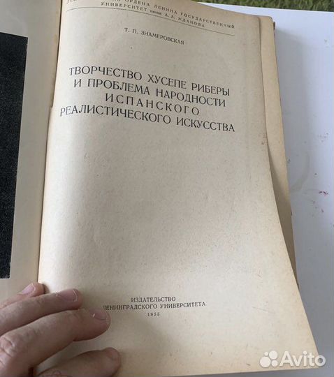 Знамеровская Т.П. Творчество Хусепе Риберы 1955