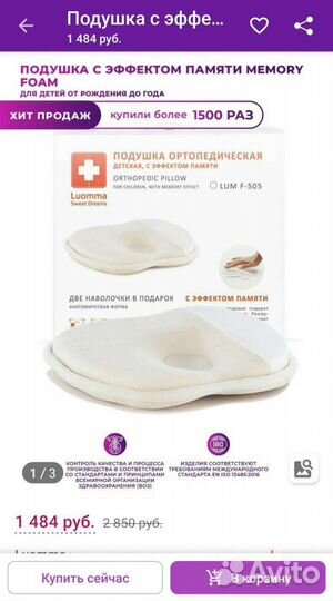Подушка ортопедическая Luomma детская