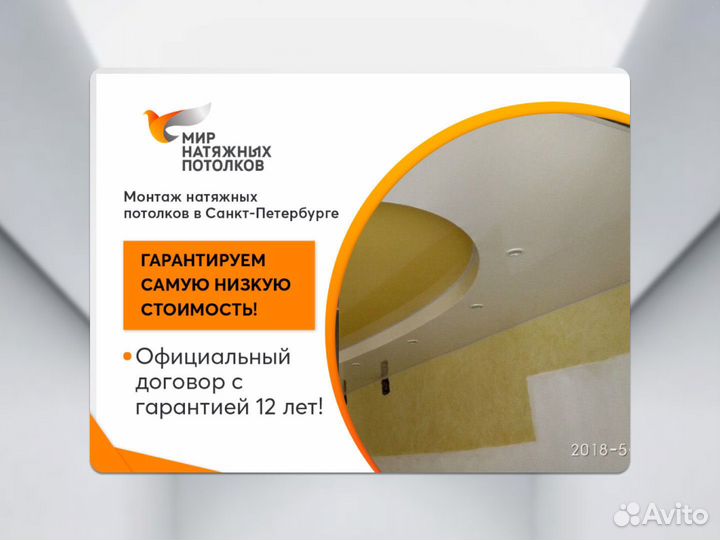 Натяжной потолок