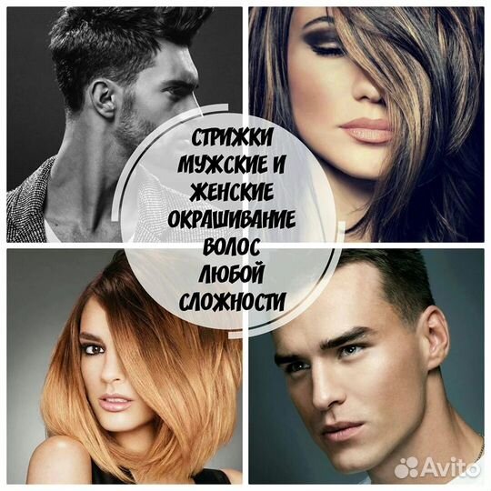 Услуги парикмахера