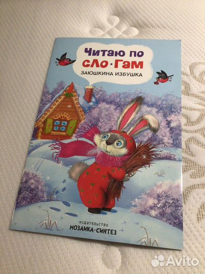 Книги из серии Читаем по слогам