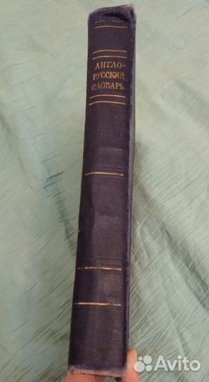 Англо русский словарь Мюллера
