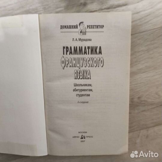 Французский язык. Книги и учебники