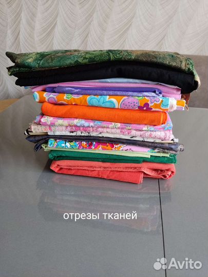 Отрезы ткани