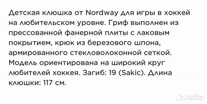 Клюшка