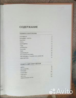 Рисование. Искусство рисунка. Для начинающих
