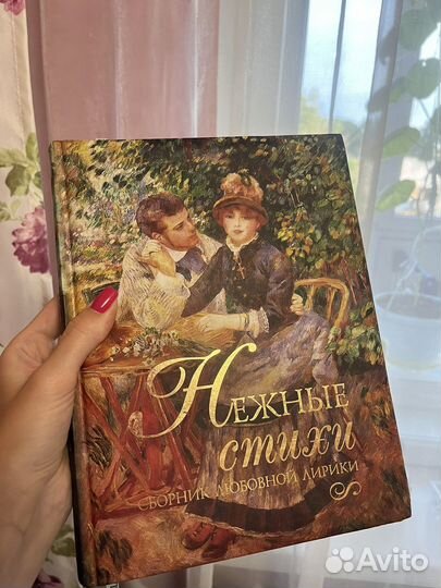 Сборник Нежные стихи