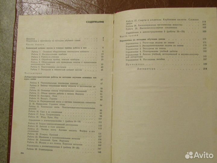 Практикум по методике обучения химии. Плетнер,1977