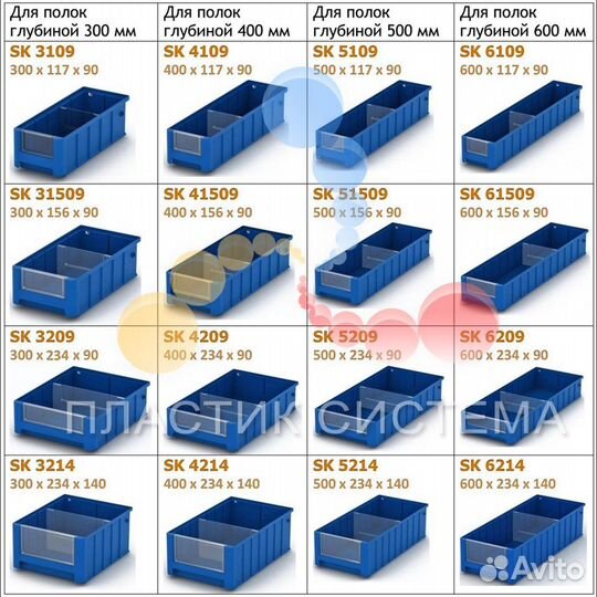 SK Складской лоток. Разные размеры