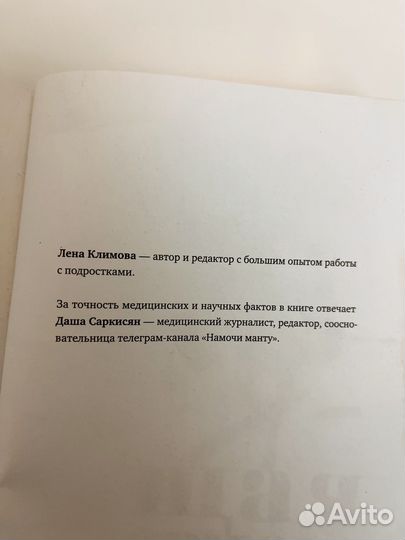 Книга Настоящая девочка Лена Климова