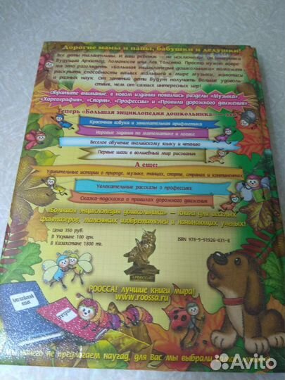 Большая энциклопедия дошкольника