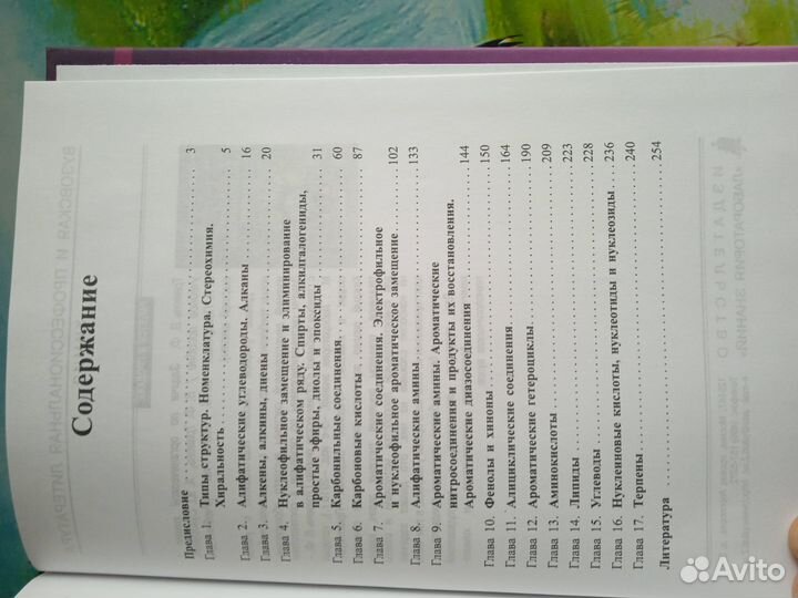 Органическая химия Н.С. Зефиров