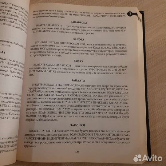 Большой сонник Миллера