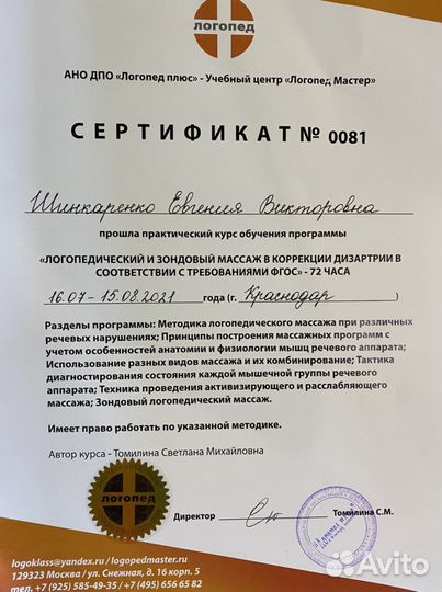 Логопед, дефектолог, логопедический массаж