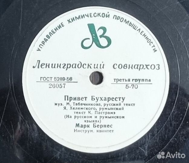 Грампластинка М.Н. Бернес