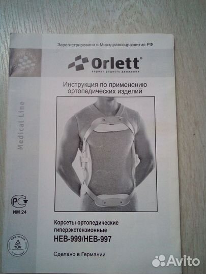 Продам корсет ортопедический гиперэкстензионный