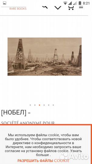 Альбом по нефтеразработке братьев Нобель 1910 г