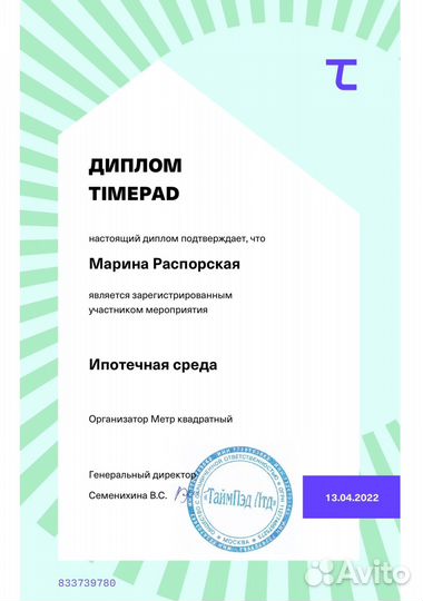 Риэлтор / агент по недвижимости