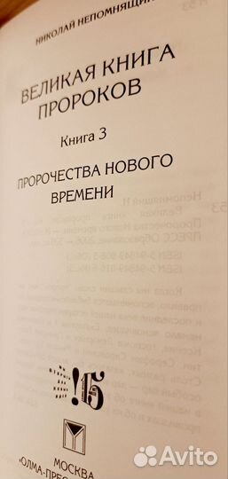 Великая книга пророков