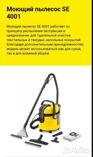 Пылесос karcher SE 4001