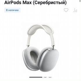 Беспроводные наушники apple airpods max