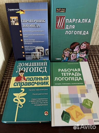 Книги для логопедов, психологов, студентов
