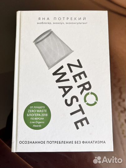 Zero waste книга