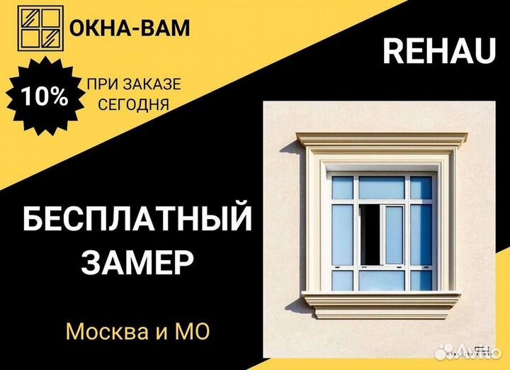 Пластиковые окна за 7 дней