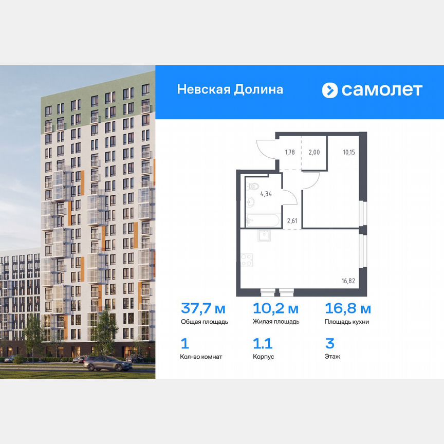 1-к. квартира, 37,7 м², 3/12 эт.