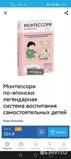 Книга Монтессори по-японски
