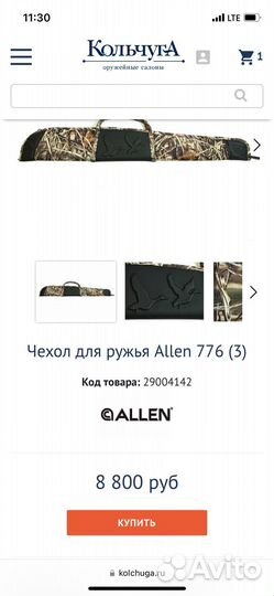 Чехол для ружья Allen