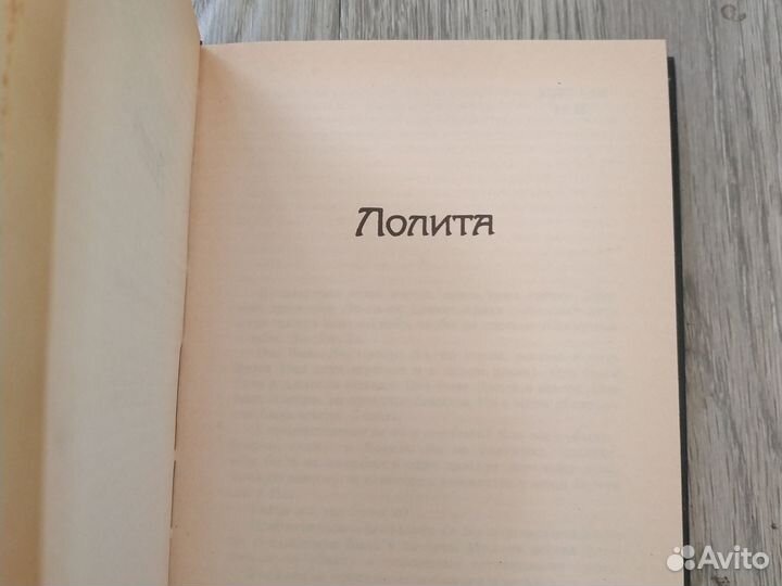 Владимир Набоков.Лолита