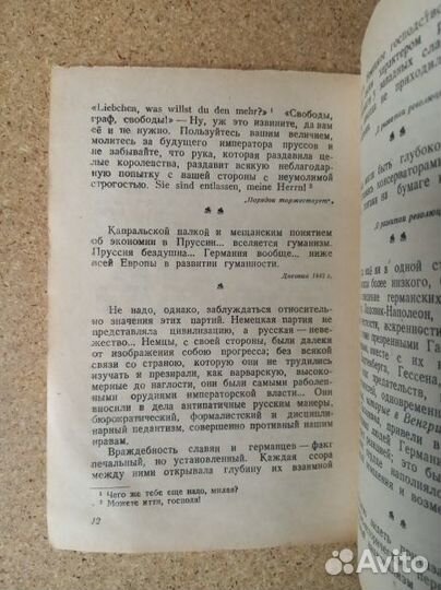 Русские писатели о пруссачестве. Сборник высказыва