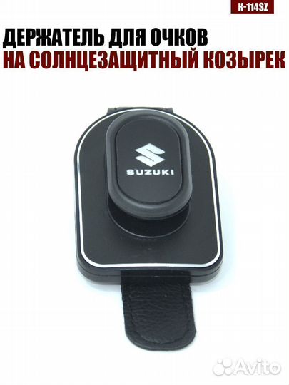 Держатель для очков K-114 suzuki
