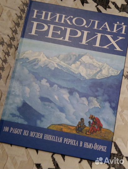 Рерих. 100 работ из музея в Нью Йорке. 2008г