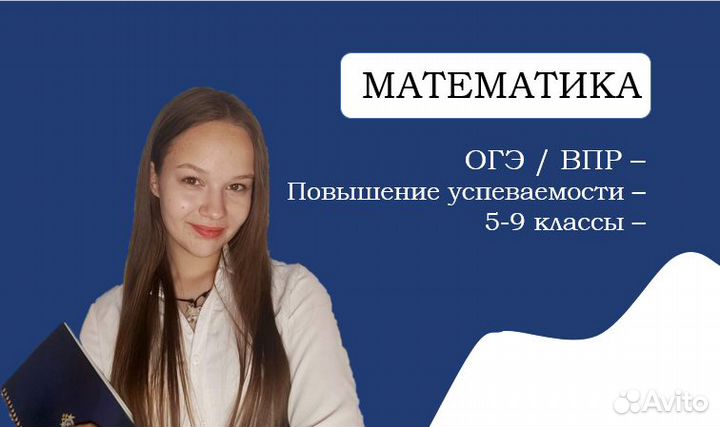 Репетитор по математике, ВПР и ОГЭ, 5 6,7,8,9 клас