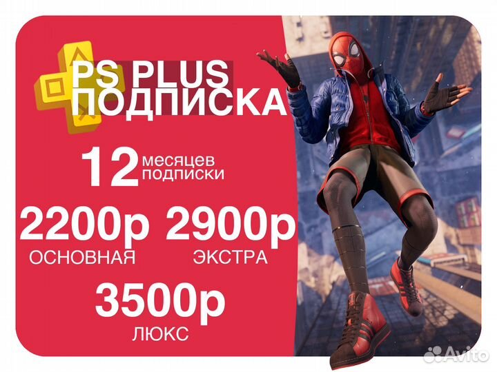 Подписка Play Station Plus, 12 месяцев