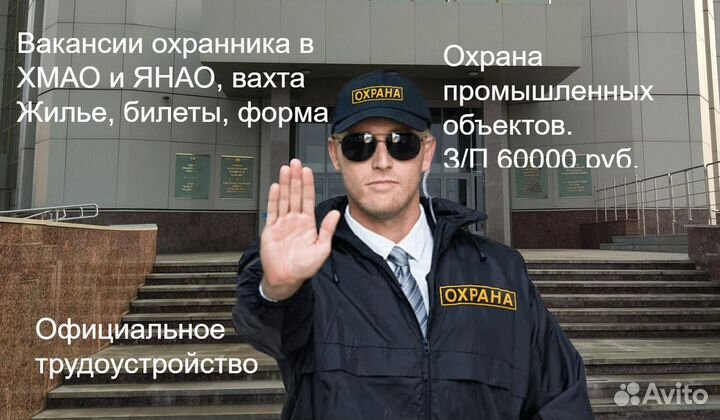 Охранник вахта в хмао, янао, без лицензии