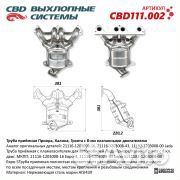 Труба приемная Приора, Калина, Гранта 8кл