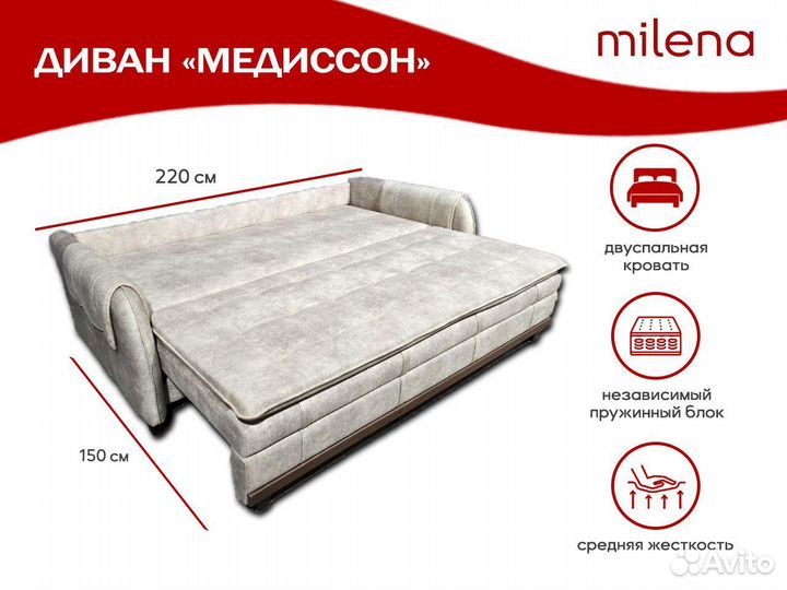 Диван двуспальный новый Медиссон