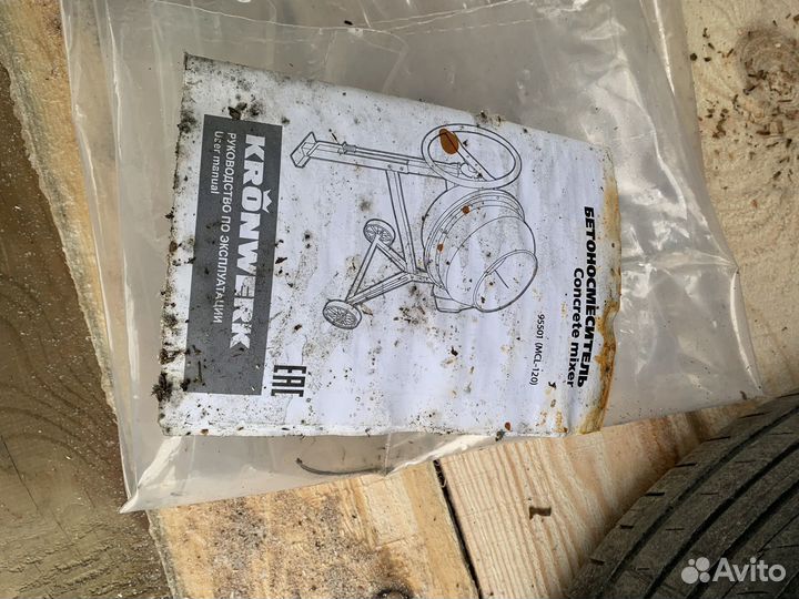 Бетономешалка