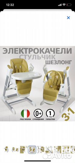 Стульчик-качеля для кормления Nuovita Unico