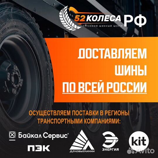 Грузовая шина 385/65R22.5