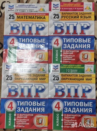 Впр 4 класс по математике, русскому, окружающему